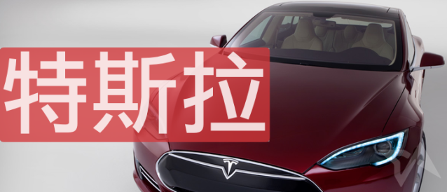 Tesla-starts-pre-orders-in-China